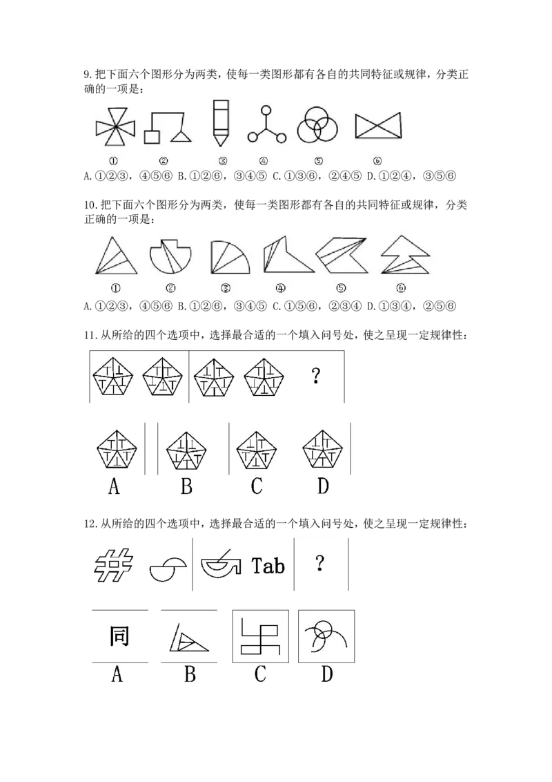 图推命题考点分析与实战模拟冲刺班（第五讲）_2026考公资料_（01）花生十三_（02）龙飞_2025龙飞资料_冲刺课2025龙飞图推命题考点分析与实战模拟冲刺班_讲义