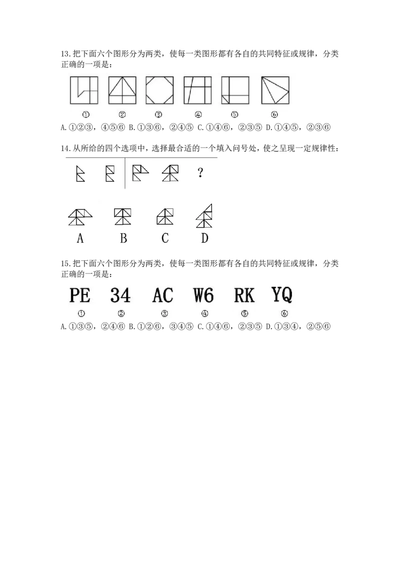 图推命题考点分析与实战模拟冲刺班（第五讲）_2026考公资料_（01）花生十三_（02）龙飞_2025龙飞资料_冲刺课2025龙飞图推命题考点分析与实战模拟冲刺班_讲义