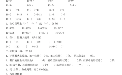北师大数学一年级下册期中试题_一年级上下册资料_小学一年级学习资料-25年更新版_1-04、小学一年级数学下册_1-4-2、练习题、作业、试题、试卷_北师大版_期中测试卷