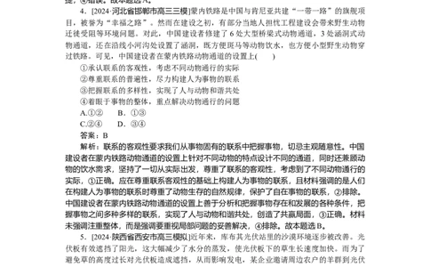 专练23_2025高中教辅（后续还会更新新习题试卷）_2025高中全科《微专题&middot;小练习》_2025高中全科《微专题小练习》_2025版&middot;微专题小练习&middot;思想政治