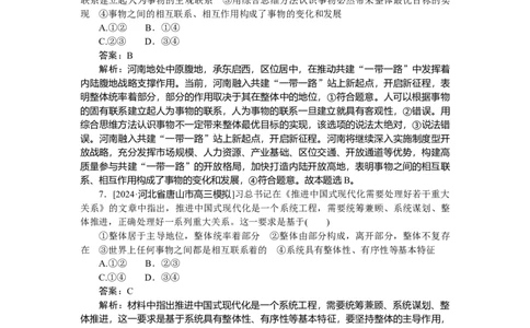 专练23_2025高中教辅（后续还会更新新习题试卷）_2025高中全科《微专题&middot;小练习》_2025高中全科《微专题小练习》_2025版&middot;微专题小练习&middot;思想政治