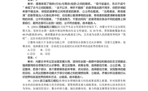 专练23_2025高中教辅（后续还会更新新习题试卷）_2025高中全科《微专题&middot;小练习》_2025高中全科《微专题小练习》_2025版&middot;微专题小练习&middot;思想政治