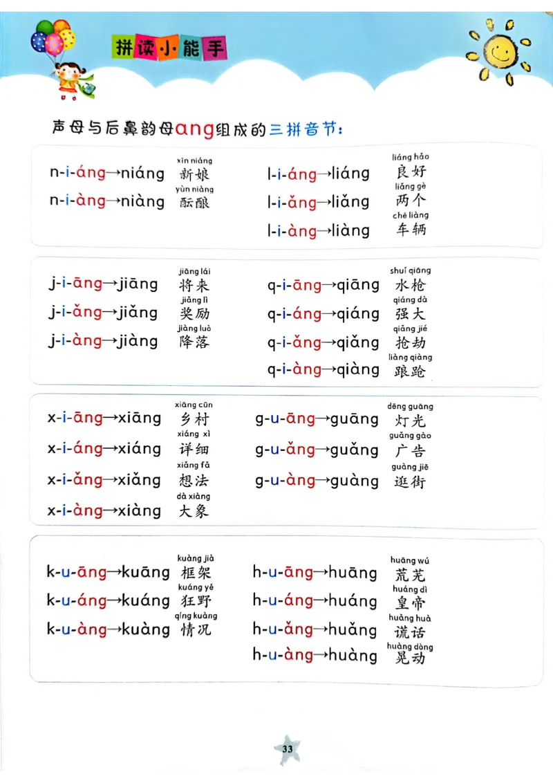 拼读小能手_一年级上下册资料_小学一年级学习资料-25年更新版_1-00、幼小衔接_幼小衔接拼音启蒙篇