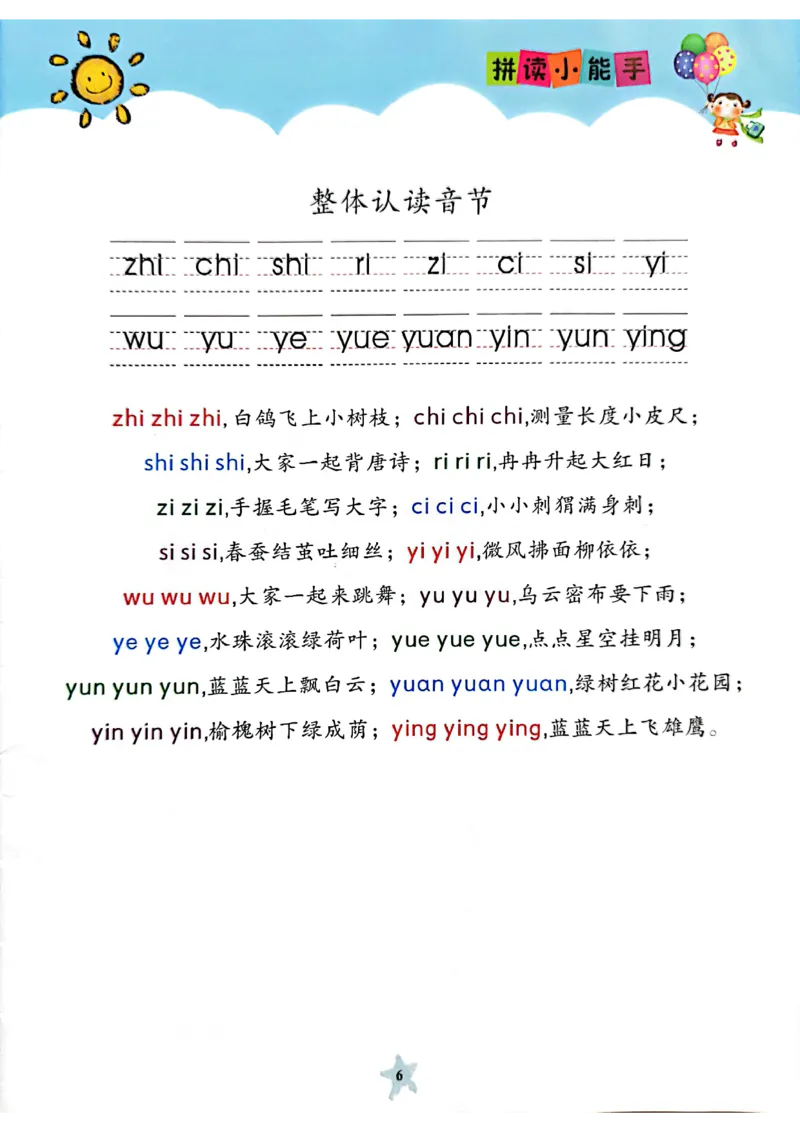 拼读小能手_一年级上下册资料_小学一年级学习资料-25年更新版_1-00、幼小衔接_幼小衔接拼音启蒙篇