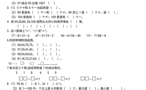 专题丨一年级下册《100以内数的认识》练习测试题二_一年级上下册资料_小学一年级学习资料-25年更新版_1-04、小学一年级数学下册_1-4-2、练习题、作业、试题、试卷_苏教版_专项训练