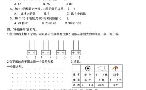 专题丨一年级下册《100以内数的认识》练习测试题二_一年级上下册资料_小学一年级学习资料-25年更新版_1-04、小学一年级数学下册_1-4-2、练习题、作业、试题、试卷_苏教版_专项训练