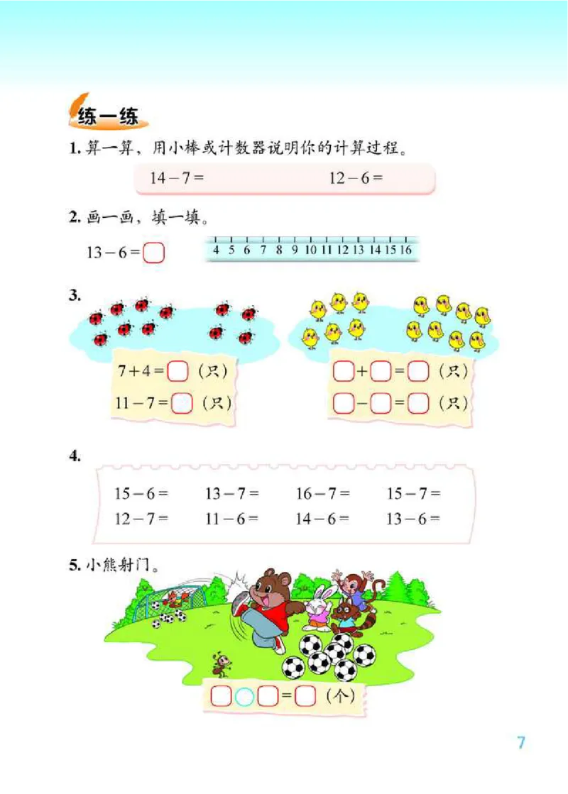 北师大版数学一年级下册电子课本_一年级上下册资料_一年级上语数英上下册学习资料_3-6-4、小学一年级数学下册_北师大版_11、电子课本