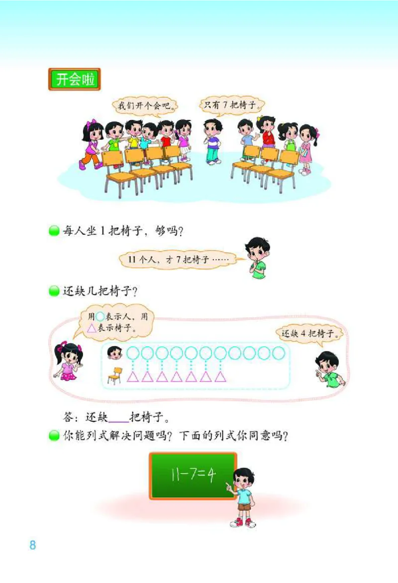 北师大版数学一年级下册电子课本_一年级上下册资料_一年级上语数英上下册学习资料_3-6-4、小学一年级数学下册_北师大版_11、电子课本