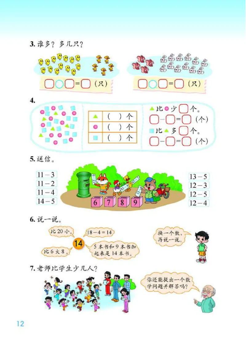 北师大版数学一年级下册电子课本_一年级上下册资料_一年级上语数英上下册学习资料_3-6-4、小学一年级数学下册_北师大版_11、电子课本