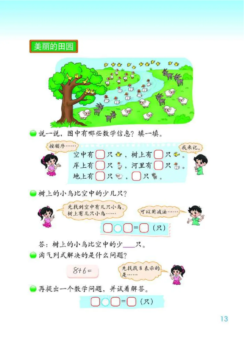 北师大版数学一年级下册电子课本_一年级上下册资料_一年级上语数英上下册学习资料_3-6-4、小学一年级数学下册_北师大版_11、电子课本