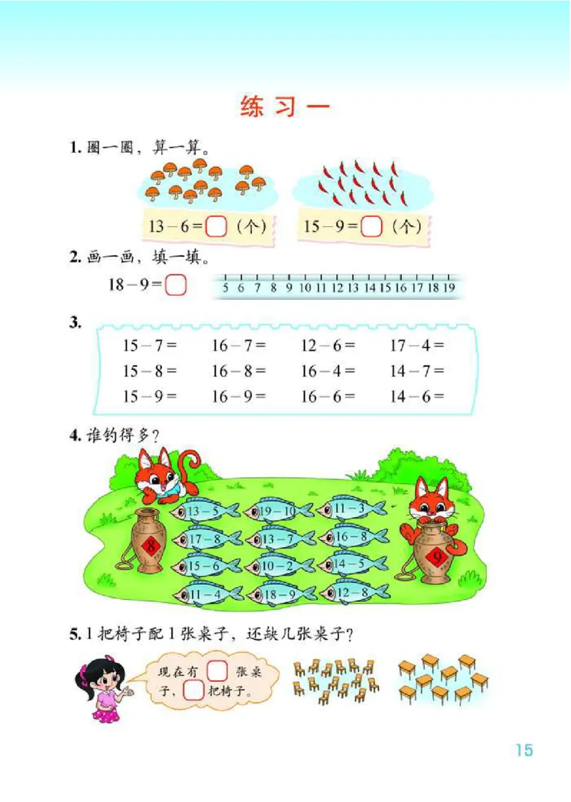 北师大版数学一年级下册电子课本_一年级上下册资料_一年级上语数英上下册学习资料_3-6-4、小学一年级数学下册_北师大版_11、电子课本