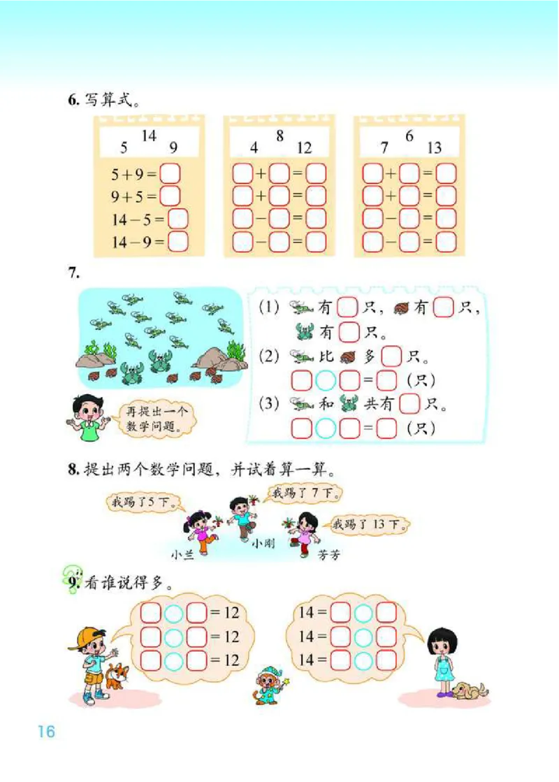北师大版数学一年级下册电子课本_一年级上下册资料_一年级上语数英上下册学习资料_3-6-4、小学一年级数学下册_北师大版_11、电子课本