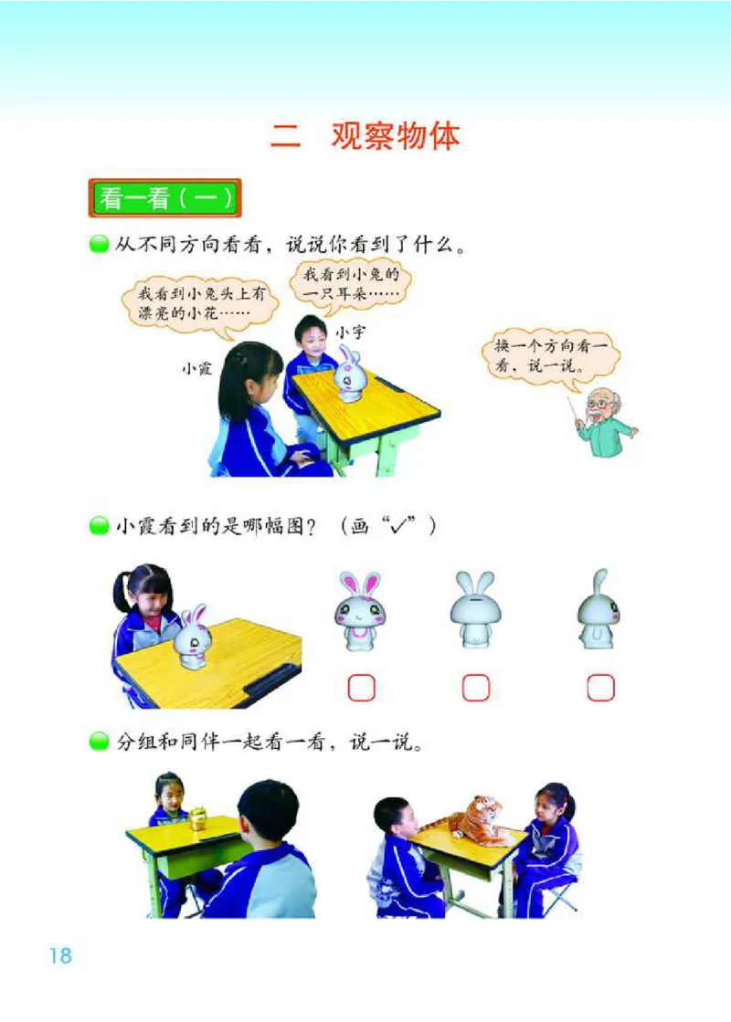 北师大版数学一年级下册电子课本_一年级上下册资料_一年级上语数英上下册学习资料_3-6-4、小学一年级数学下册_北师大版_11、电子课本