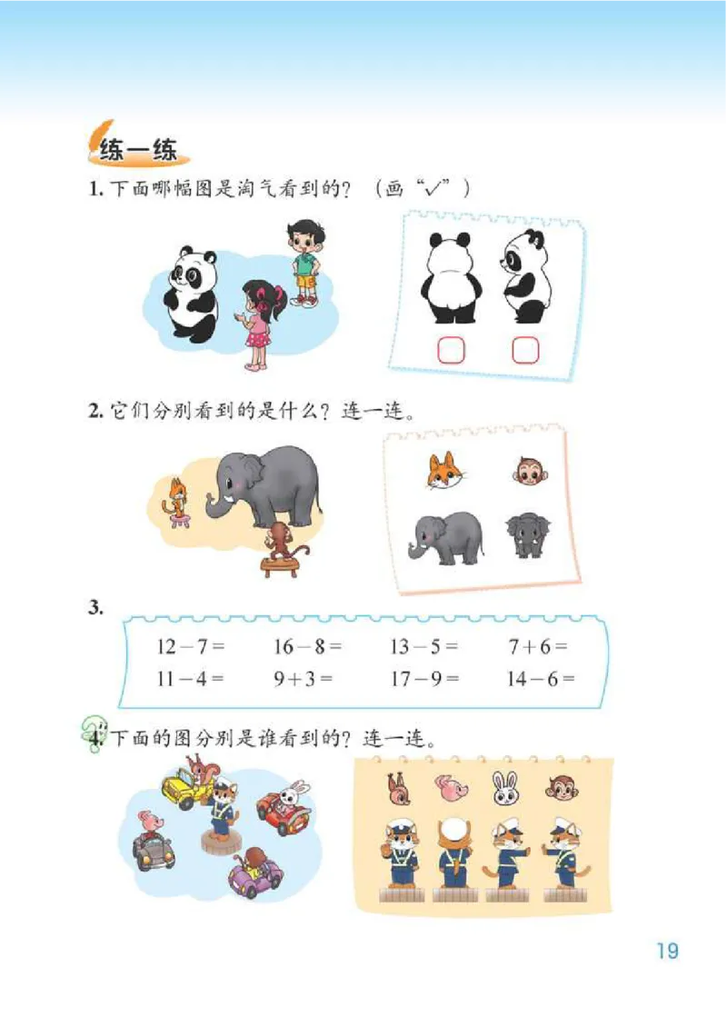 北师大版数学一年级下册电子课本_一年级上下册资料_一年级上语数英上下册学习资料_3-6-4、小学一年级数学下册_北师大版_11、电子课本