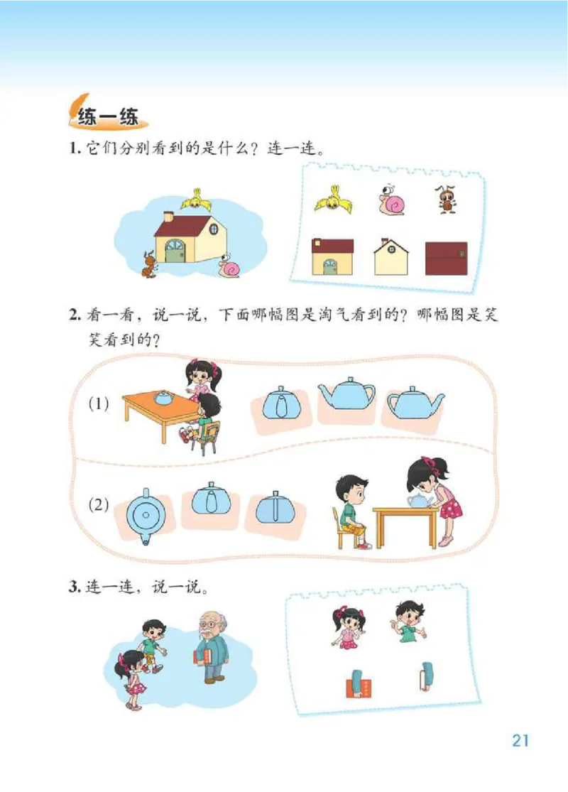 北师大版数学一年级下册电子课本_一年级上下册资料_一年级上语数英上下册学习资料_3-6-4、小学一年级数学下册_北师大版_11、电子课本