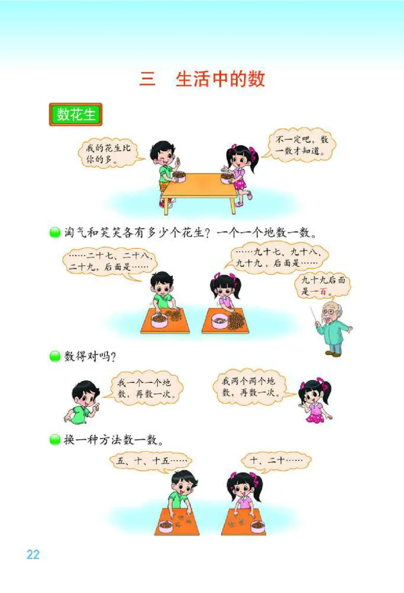 北师大版数学一年级下册电子课本_一年级上下册资料_一年级上语数英上下册学习资料_3-6-4、小学一年级数学下册_北师大版_11、电子课本