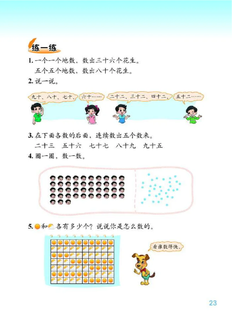 北师大版数学一年级下册电子课本_一年级上下册资料_一年级上语数英上下册学习资料_3-6-4、小学一年级数学下册_北师大版_11、电子课本