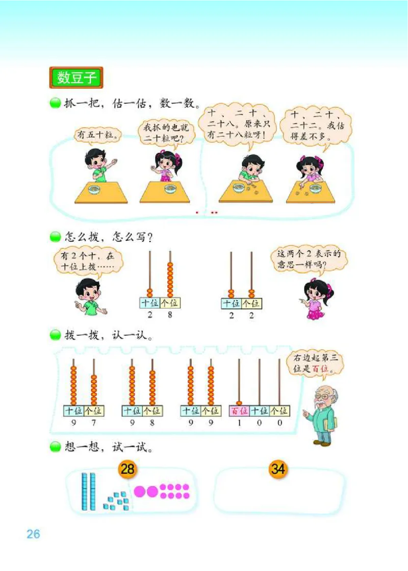 北师大版数学一年级下册电子课本_一年级上下册资料_一年级上语数英上下册学习资料_3-6-4、小学一年级数学下册_北师大版_11、电子课本