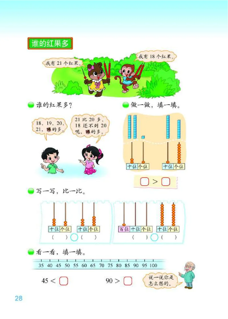 北师大版数学一年级下册电子课本_一年级上下册资料_一年级上语数英上下册学习资料_3-6-4、小学一年级数学下册_北师大版_11、电子课本
