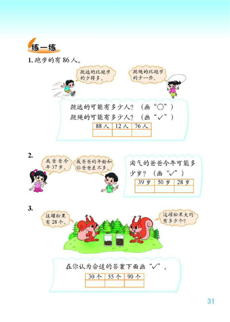 北师大版数学一年级下册电子课本_一年级上下册资料_一年级上语数英上下册学习资料_3-6-4、小学一年级数学下册_北师大版_11、电子课本