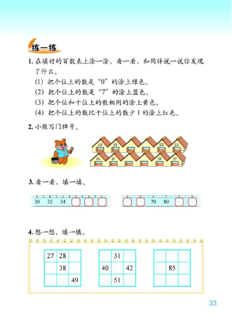 北师大版数学一年级下册电子课本_一年级上下册资料_一年级上语数英上下册学习资料_3-6-4、小学一年级数学下册_北师大版_11、电子课本