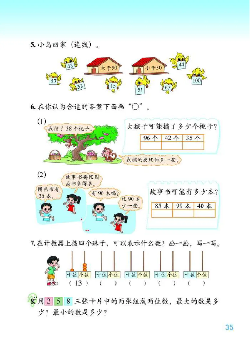 北师大版数学一年级下册电子课本_一年级上下册资料_一年级上语数英上下册学习资料_3-6-4、小学一年级数学下册_北师大版_11、电子课本