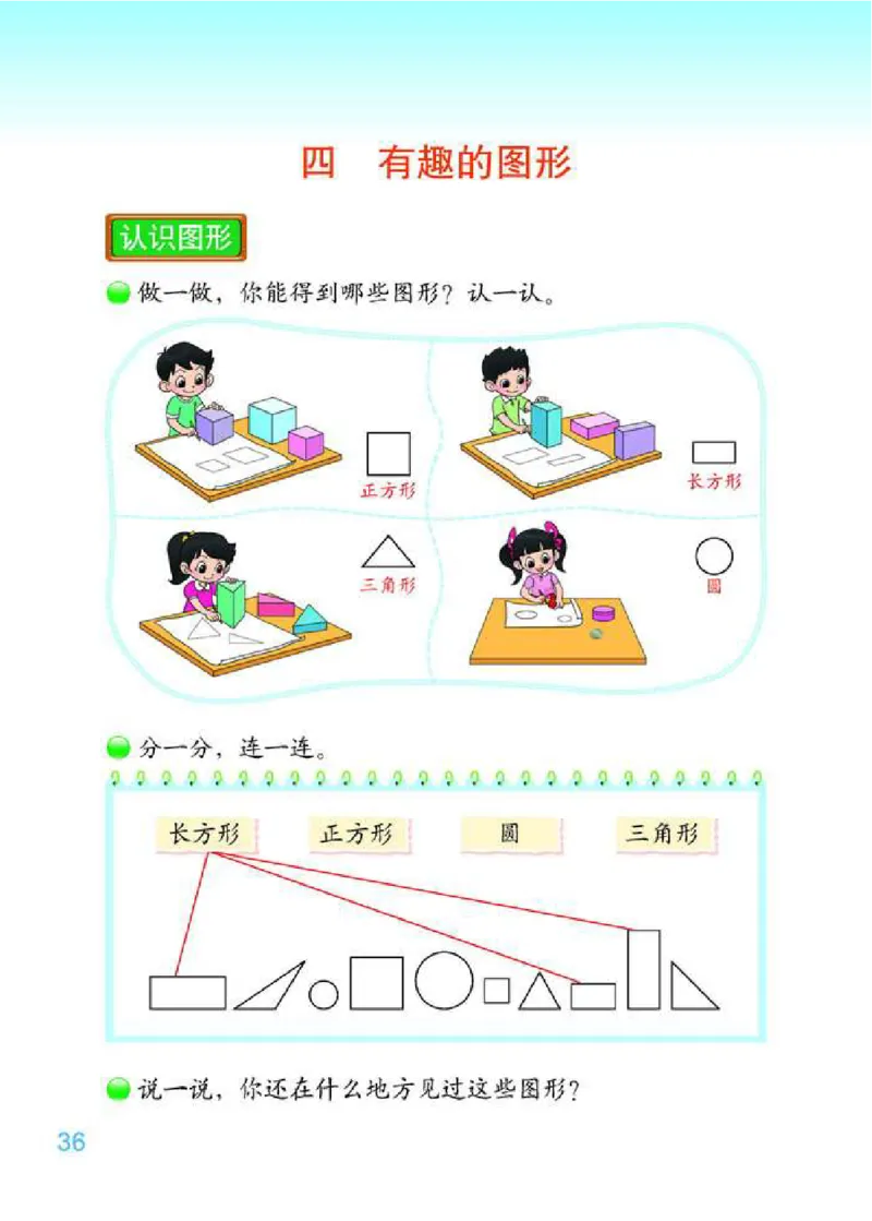 北师大版数学一年级下册电子课本_一年级上下册资料_一年级上语数英上下册学习资料_3-6-4、小学一年级数学下册_北师大版_11、电子课本