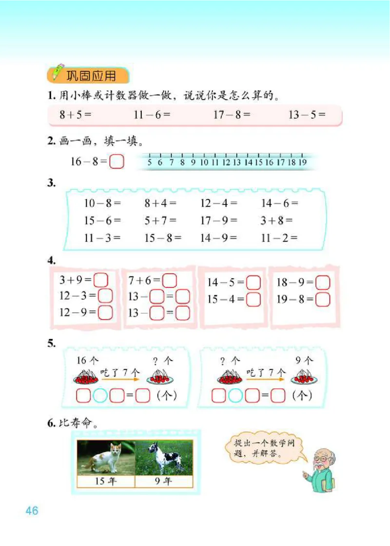 北师大版数学一年级下册电子课本_一年级上下册资料_一年级上语数英上下册学习资料_3-6-4、小学一年级数学下册_北师大版_11、电子课本