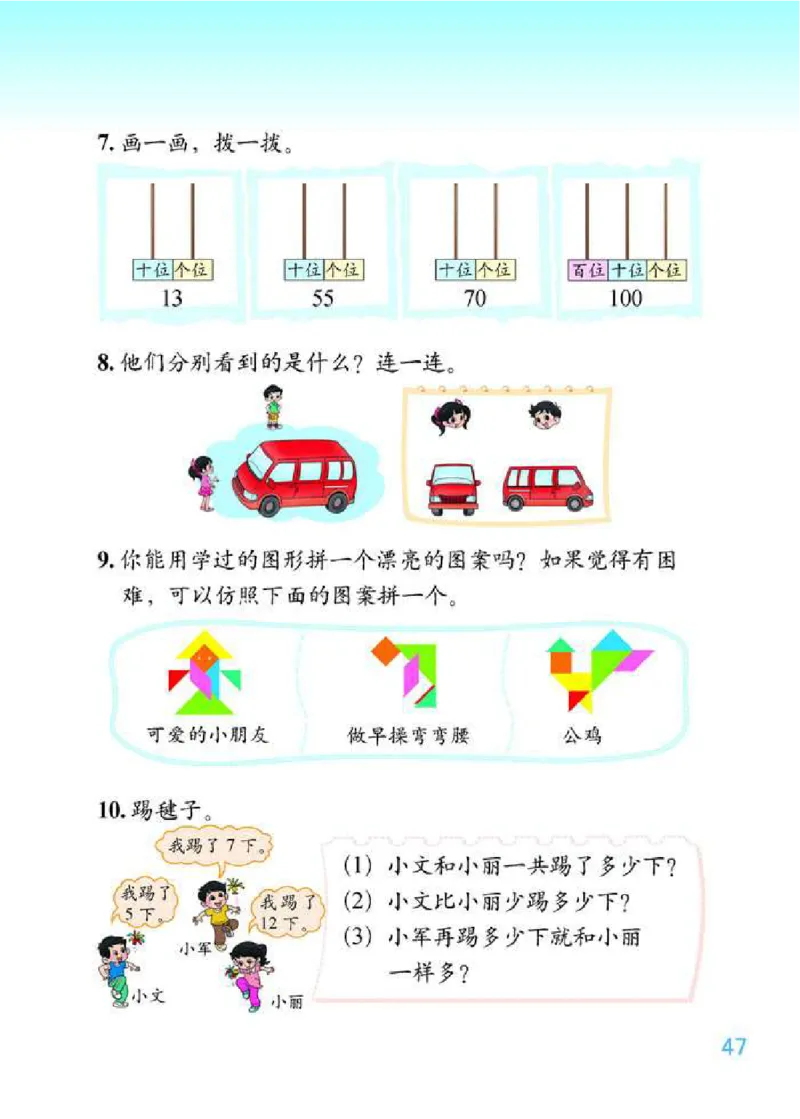 北师大版数学一年级下册电子课本_一年级上下册资料_一年级上语数英上下册学习资料_3-6-4、小学一年级数学下册_北师大版_11、电子课本