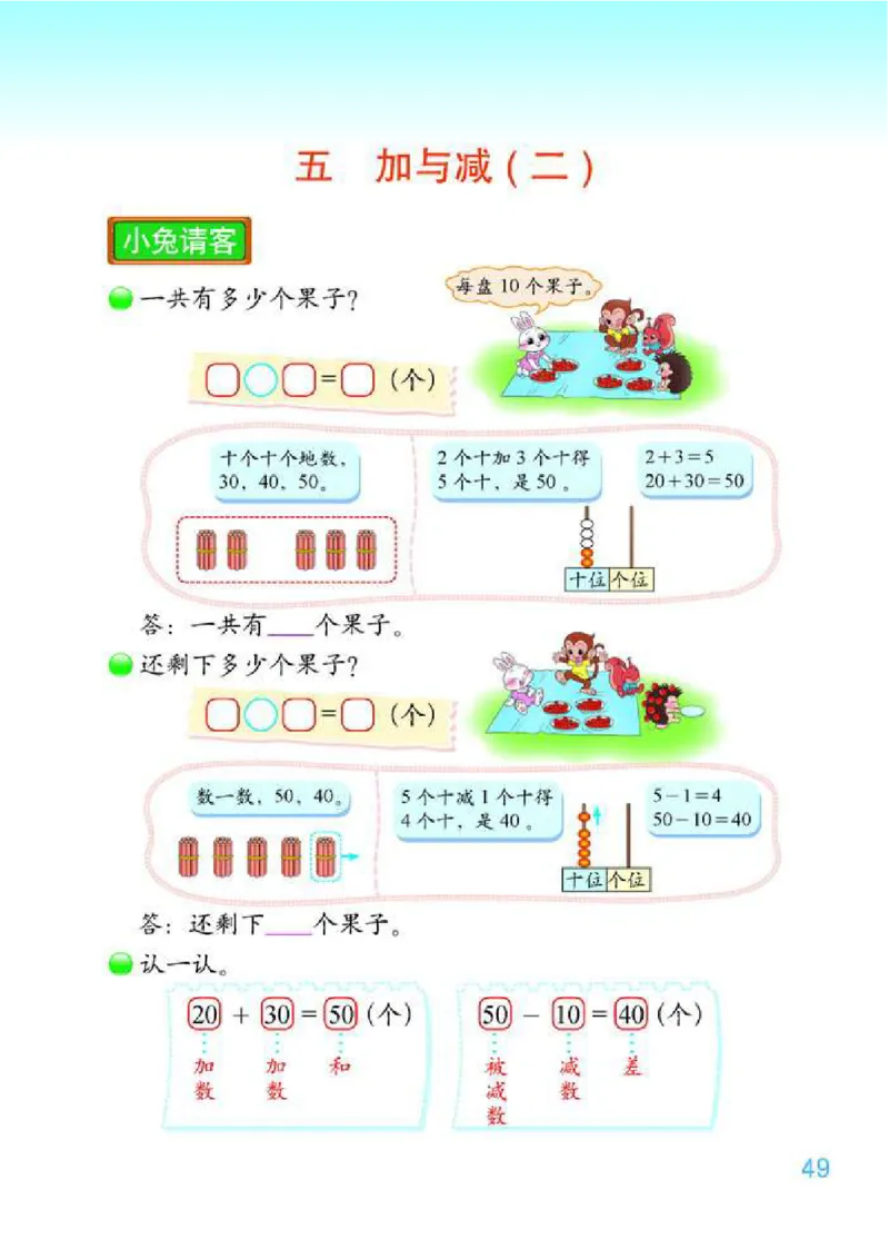 北师大版数学一年级下册电子课本_一年级上下册资料_一年级上语数英上下册学习资料_3-6-4、小学一年级数学下册_北师大版_11、电子课本