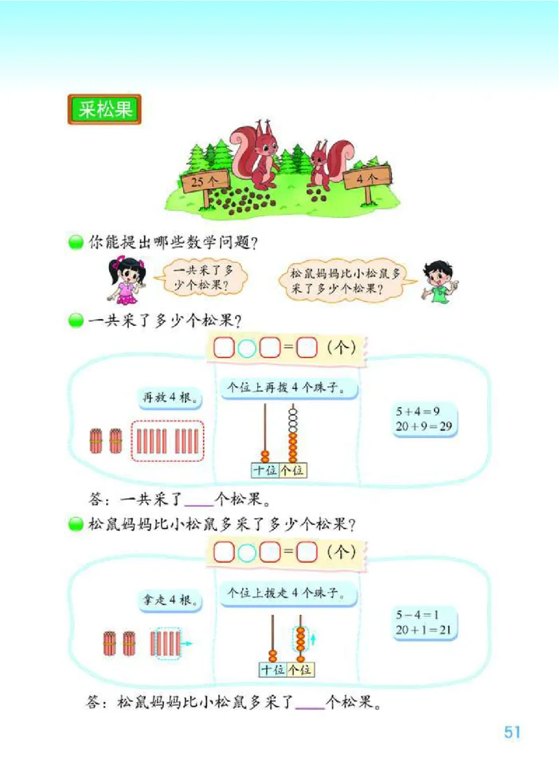北师大版数学一年级下册电子课本_一年级上下册资料_一年级上语数英上下册学习资料_3-6-4、小学一年级数学下册_北师大版_11、电子课本