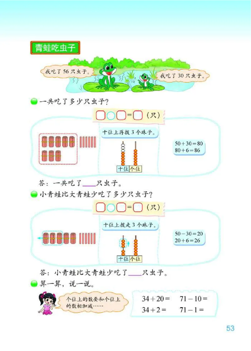 北师大版数学一年级下册电子课本_一年级上下册资料_一年级上语数英上下册学习资料_3-6-4、小学一年级数学下册_北师大版_11、电子课本