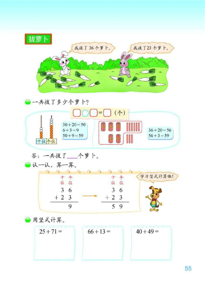 北师大版数学一年级下册电子课本_一年级上下册资料_一年级上语数英上下册学习资料_3-6-4、小学一年级数学下册_北师大版_11、电子课本