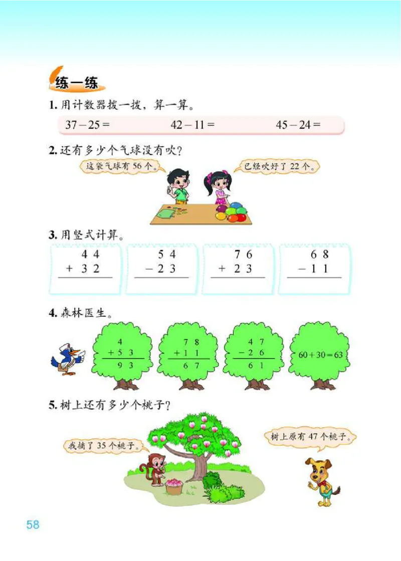 北师大版数学一年级下册电子课本_一年级上下册资料_一年级上语数英上下册学习资料_3-6-4、小学一年级数学下册_北师大版_11、电子课本