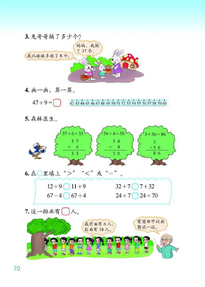 北师大版数学一年级下册电子课本_一年级上下册资料_一年级上语数英上下册学习资料_3-6-4、小学一年级数学下册_北师大版_11、电子课本