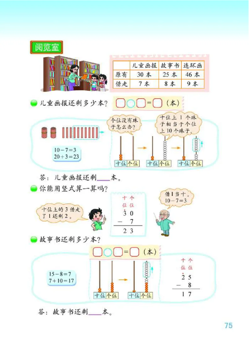北师大版数学一年级下册电子课本_一年级上下册资料_一年级上语数英上下册学习资料_3-6-4、小学一年级数学下册_北师大版_11、电子课本
