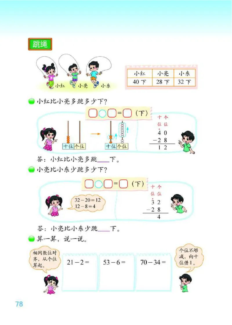 北师大版数学一年级下册电子课本_一年级上下册资料_一年级上语数英上下册学习资料_3-6-4、小学一年级数学下册_北师大版_11、电子课本