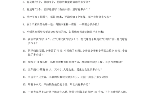 小学三年级数学应用题(200题)_三年级上下册资料_三年级上语数英上下册学习资料_3-8-4、小学三年级数学下册_人教版_6、专项练习