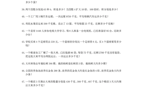 小学三年级数学应用题(200题)_三年级上下册资料_三年级上语数英上下册学习资料_3-8-4、小学三年级数学下册_人教版_6、专项练习