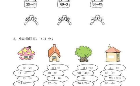 一年级苏教版数学一年级下学期期中测试卷2(2)_一年级上下册资料_小学一年级学习资料-25年更新版_1-04、小学一年级数学下册_1-4-2、练习题、作业、试题、试卷_苏教版_期中测试卷