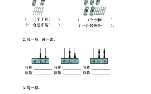 小学一年级下册人教版-单元课后练习题-含答案-3.2数的组成和读写_一年级上下册资料_一年级上语数英上下册学习资料_3-6-4、小学一年级数学下册_人教版_2、同步练习_第1套