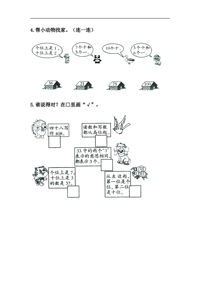 小学一年级下册人教版-单元课后练习题-含答案-3.2数的组成和读写_一年级上下册资料_一年级上语数英上下册学习资料_3-6-4、小学一年级数学下册_人教版_2、同步练习_第1套