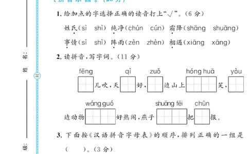 《黄冈名师天天练》试卷-语文1年级下册（RJ）_一年级上下册资料_小学一年级学习资料-25年更新版_1-02、小学一年级语文下册_3-6-2-2、练习题、作业、专项、试卷_部编（人教）版_电子册类