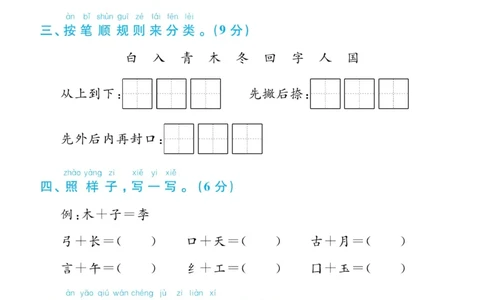 《黄冈名师天天练》试卷-语文1年级下册（RJ）_一年级上下册资料_小学一年级学习资料-25年更新版_1-02、小学一年级语文下册_3-6-2-2、练习题、作业、专项、试卷_部编（人教）版_电子册类