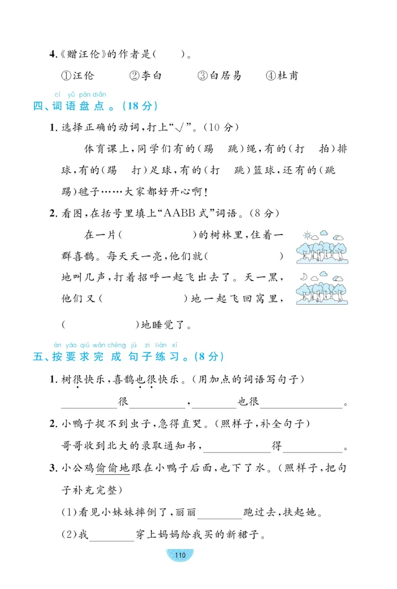 《黄冈名师天天练》试卷-语文1年级下册（RJ）_一年级上下册资料_小学一年级学习资料-25年更新版_1-02、小学一年级语文下册_3-6-2-2、练习题、作业、专项、试卷_部编（人教）版_电子册类