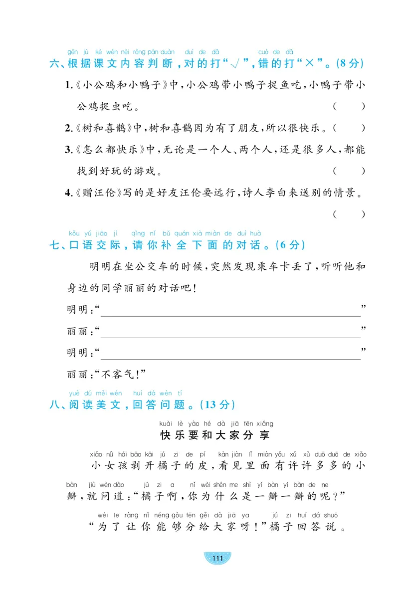 《黄冈名师天天练》试卷-语文1年级下册（RJ）_一年级上下册资料_小学一年级学习资料-25年更新版_1-02、小学一年级语文下册_3-6-2-2、练习题、作业、专项、试卷_部编（人教）版_电子册类