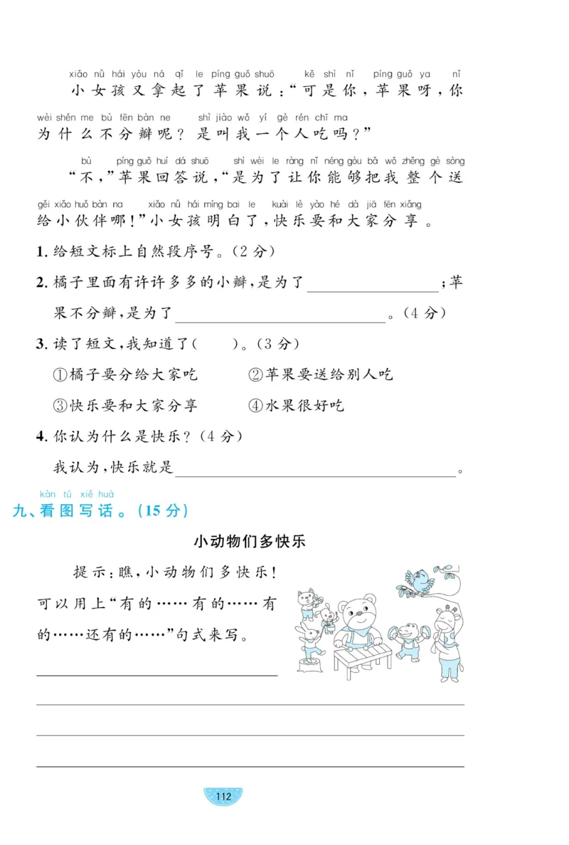 《黄冈名师天天练》试卷-语文1年级下册（RJ）_一年级上下册资料_小学一年级学习资料-25年更新版_1-02、小学一年级语文下册_3-6-2-2、练习题、作业、专项、试卷_部编（人教）版_电子册类