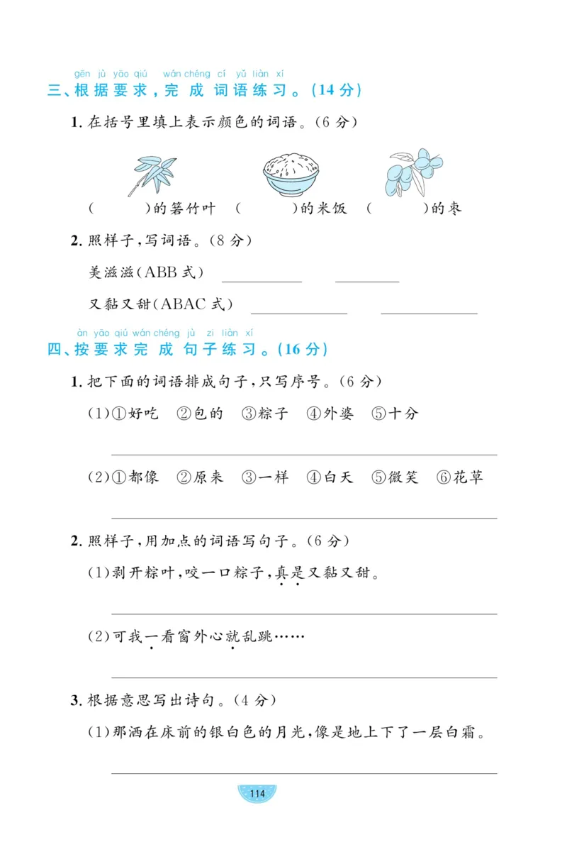 《黄冈名师天天练》试卷-语文1年级下册（RJ）_一年级上下册资料_小学一年级学习资料-25年更新版_1-02、小学一年级语文下册_3-6-2-2、练习题、作业、专项、试卷_部编（人教）版_电子册类