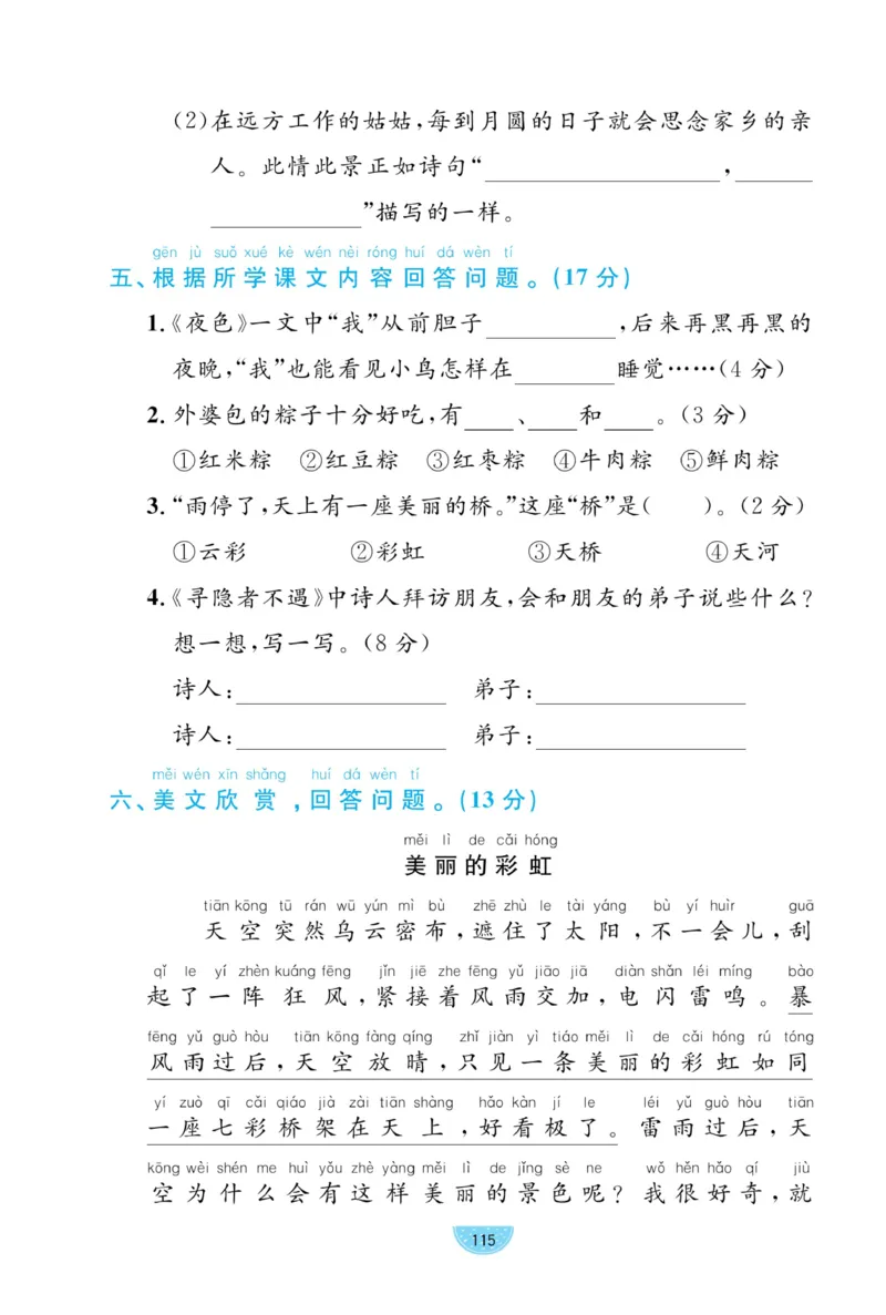 《黄冈名师天天练》试卷-语文1年级下册（RJ）_一年级上下册资料_小学一年级学习资料-25年更新版_1-02、小学一年级语文下册_3-6-2-2、练习题、作业、专项、试卷_部编（人教）版_电子册类
