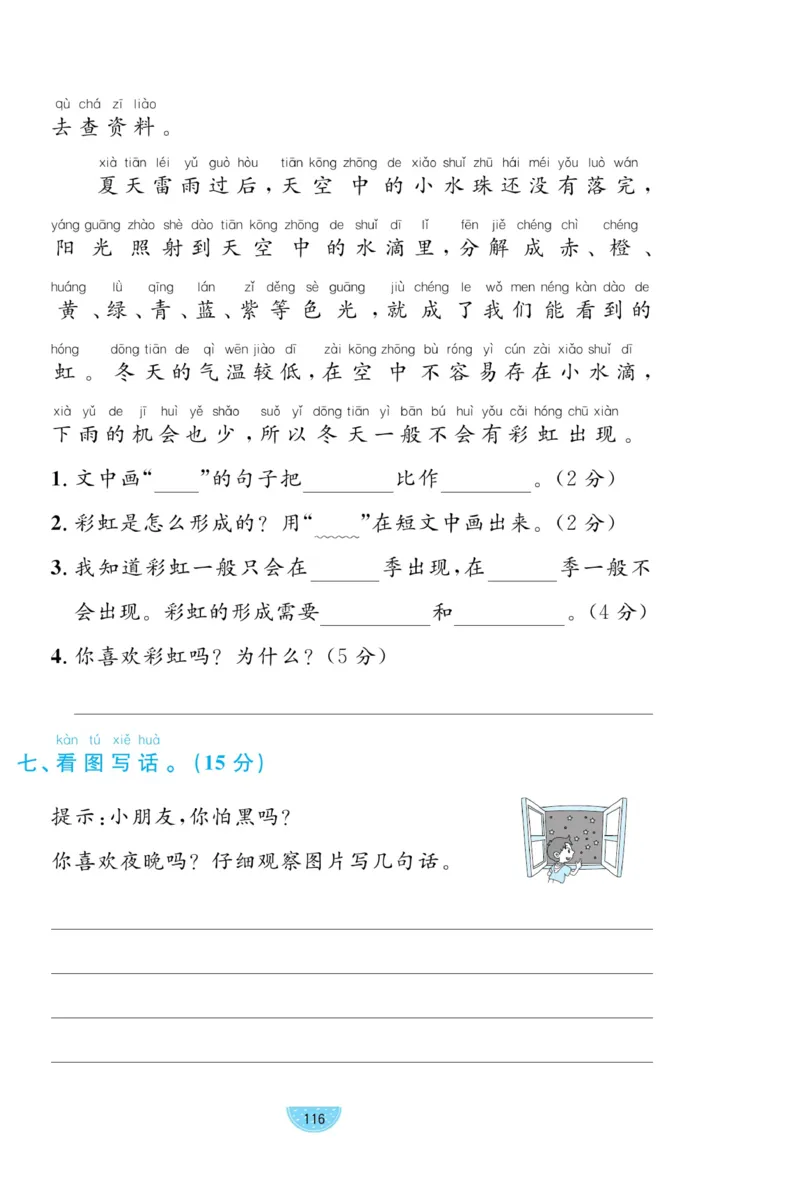 《黄冈名师天天练》试卷-语文1年级下册（RJ）_一年级上下册资料_小学一年级学习资料-25年更新版_1-02、小学一年级语文下册_3-6-2-2、练习题、作业、专项、试卷_部编（人教）版_电子册类